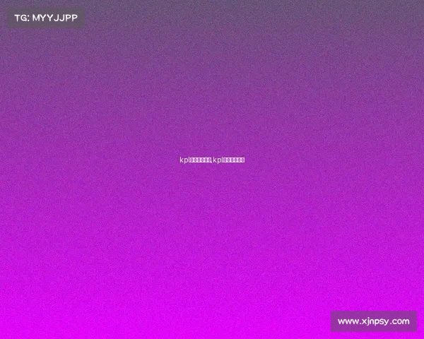 kpl电子竞技选手,kpl职业电竞选手